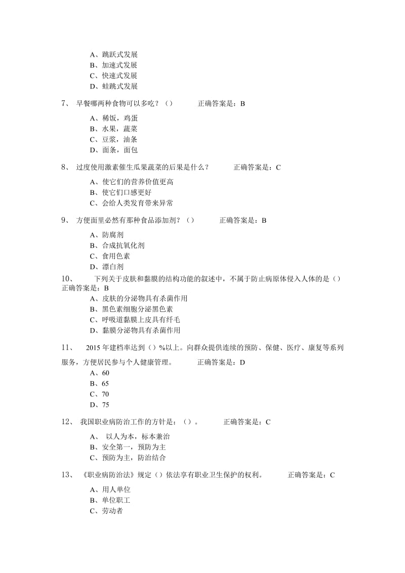 百万公众大健康主题题库.pdf_第2页