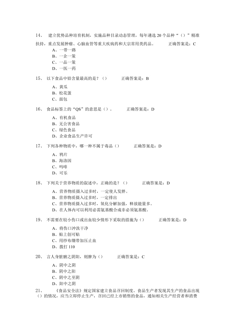 百万公众大健康主题题库.pdf_第3页