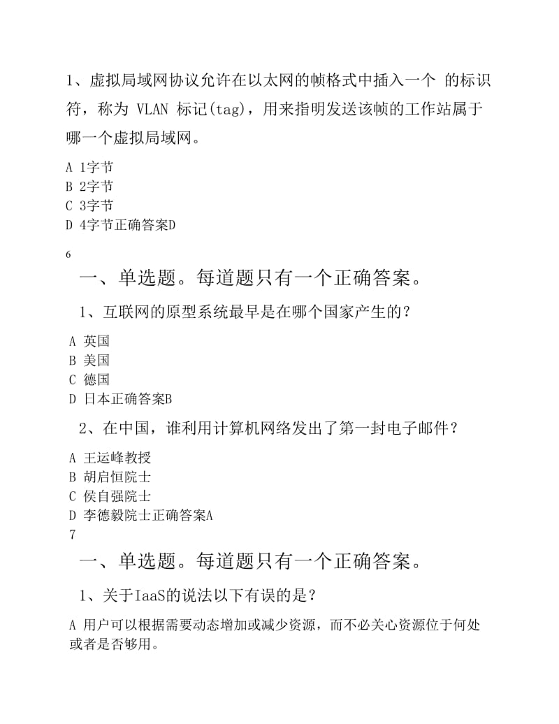 项目经理继续教育课程7题库.pdf_第3页