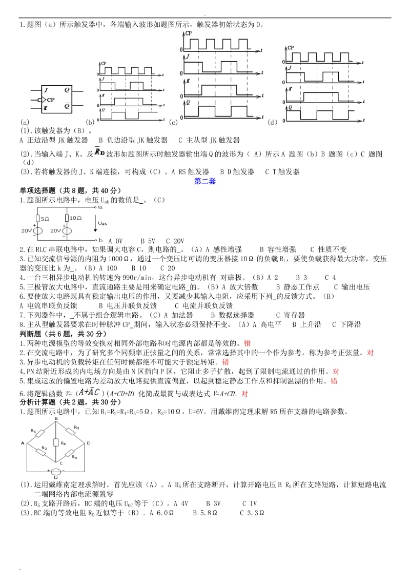 中央电大国开专科《电工电子技术》机考题库及答案.doc_第2页