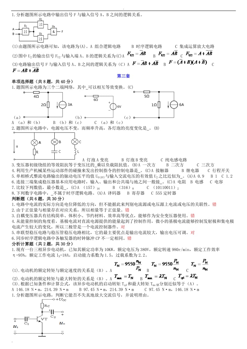 中央电大国开专科《电工电子技术》机考题库及答案.doc_第3页