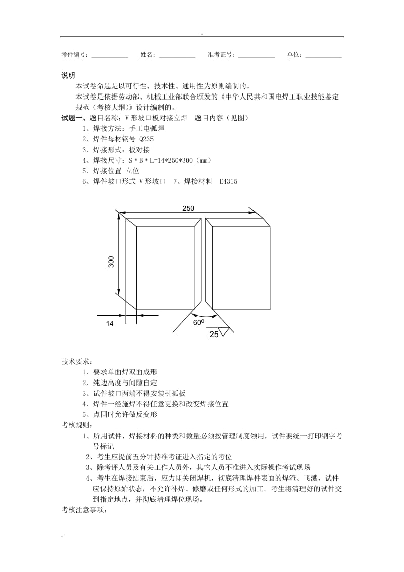 电焊工实际操作考试题.doc_第2页