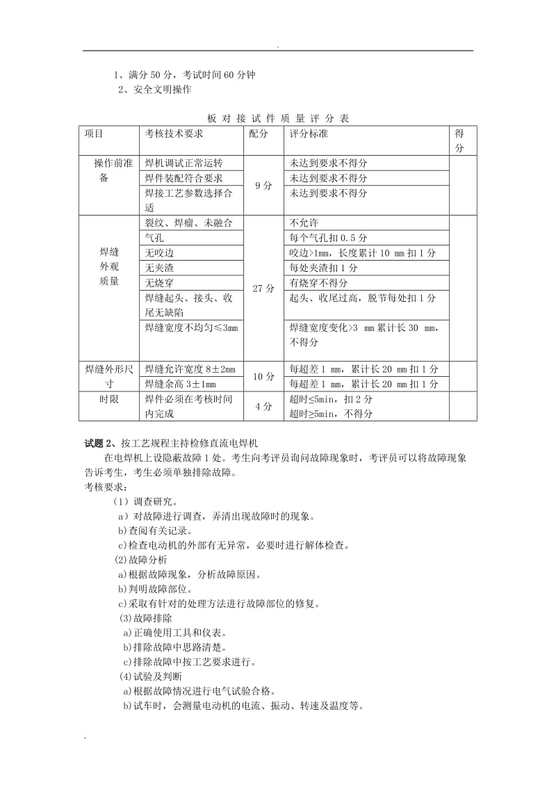 电焊工实际操作考试题.doc_第3页