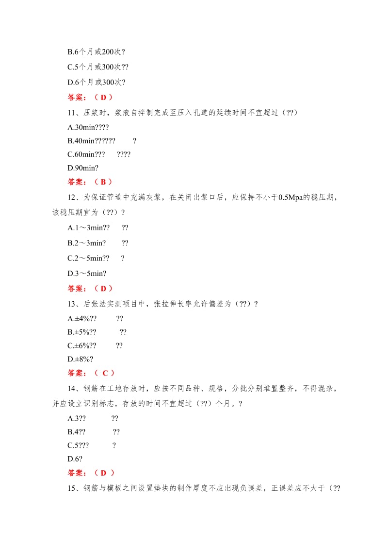 公路桥涵施工技术规范题库.doc_第3页