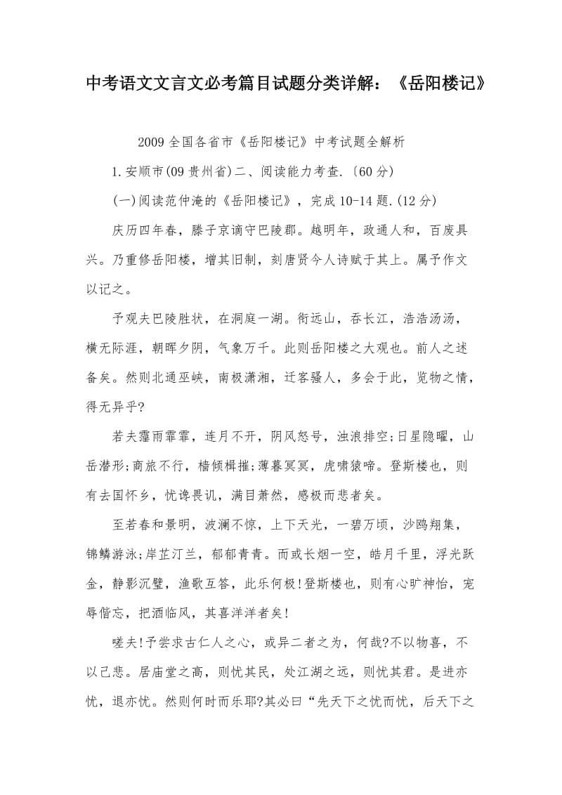 中考语文文言文篇目试题分类详解《岳阳楼记》.doc_第1页