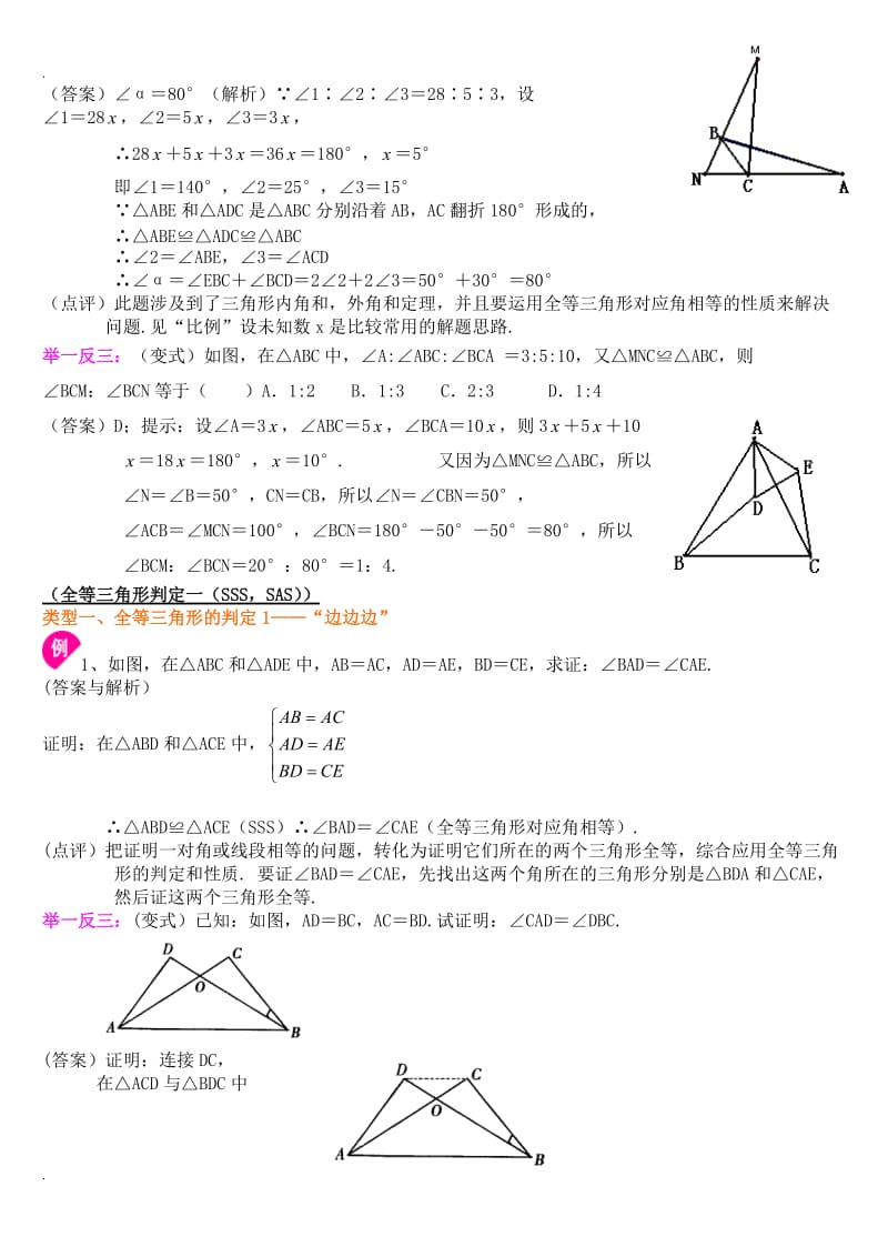 全等三角形经典例题.doc_第2页