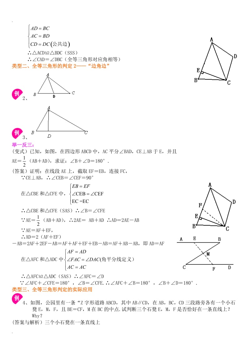 全等三角形经典例题.doc_第3页