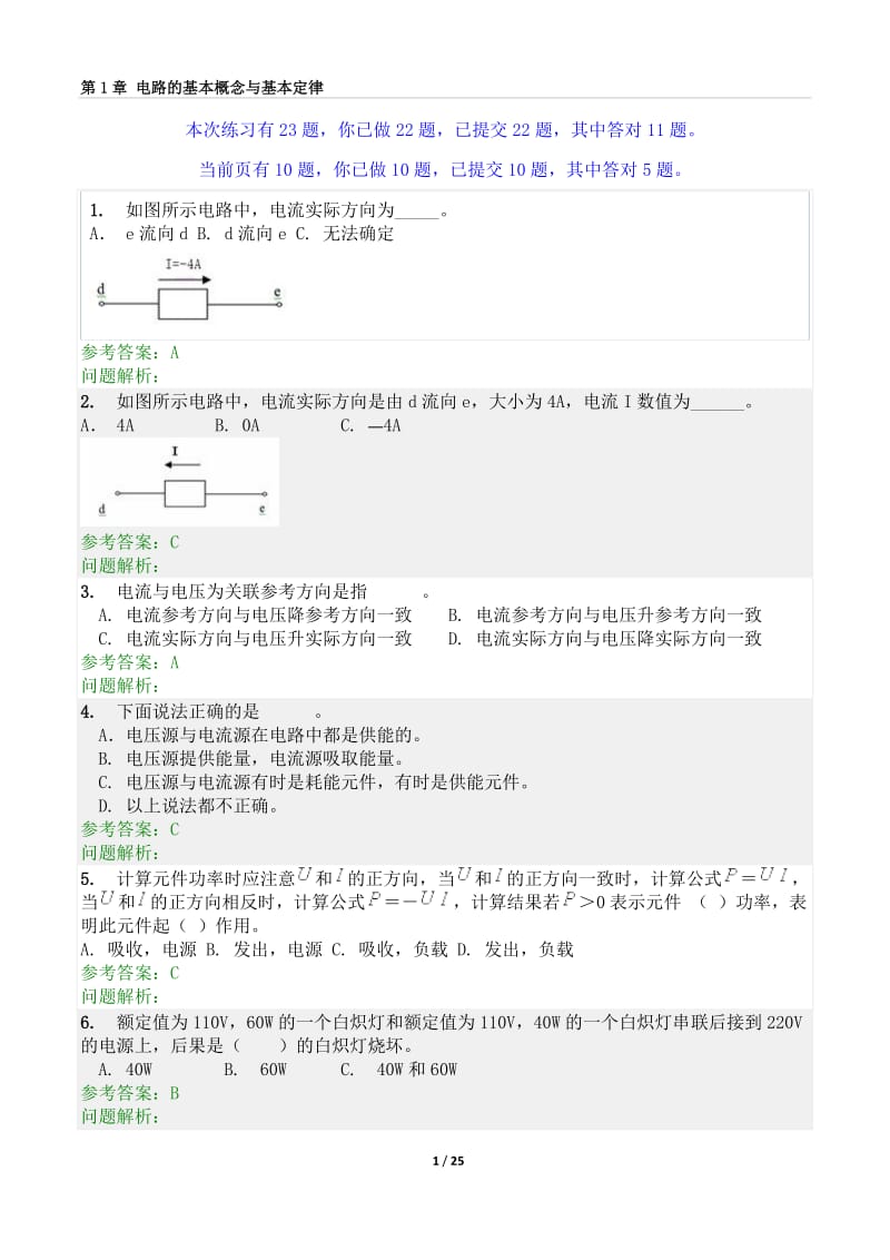 华工电路与电子技术随堂练习答案.doc_第1页