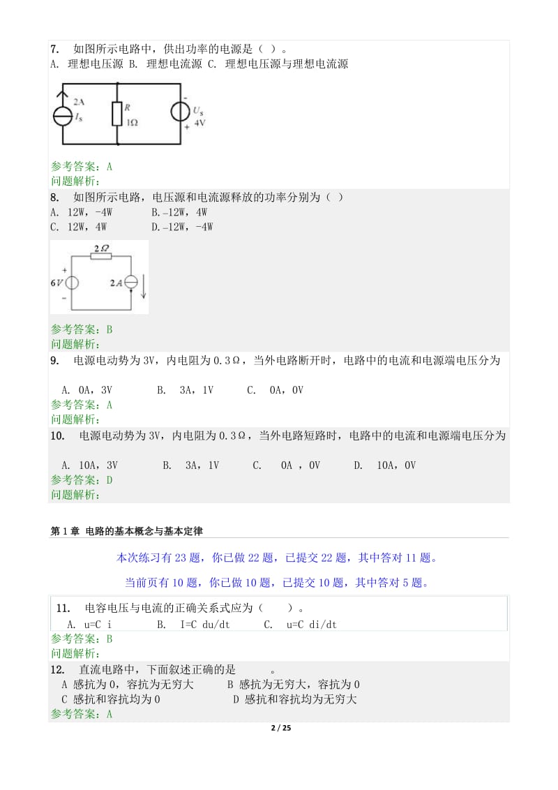 华工电路与电子技术随堂练习答案.doc_第2页