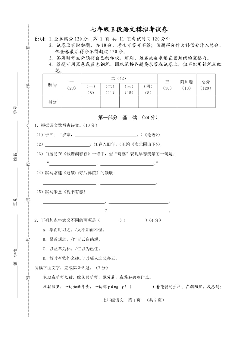 初一语文期末测试卷.doc_第1页