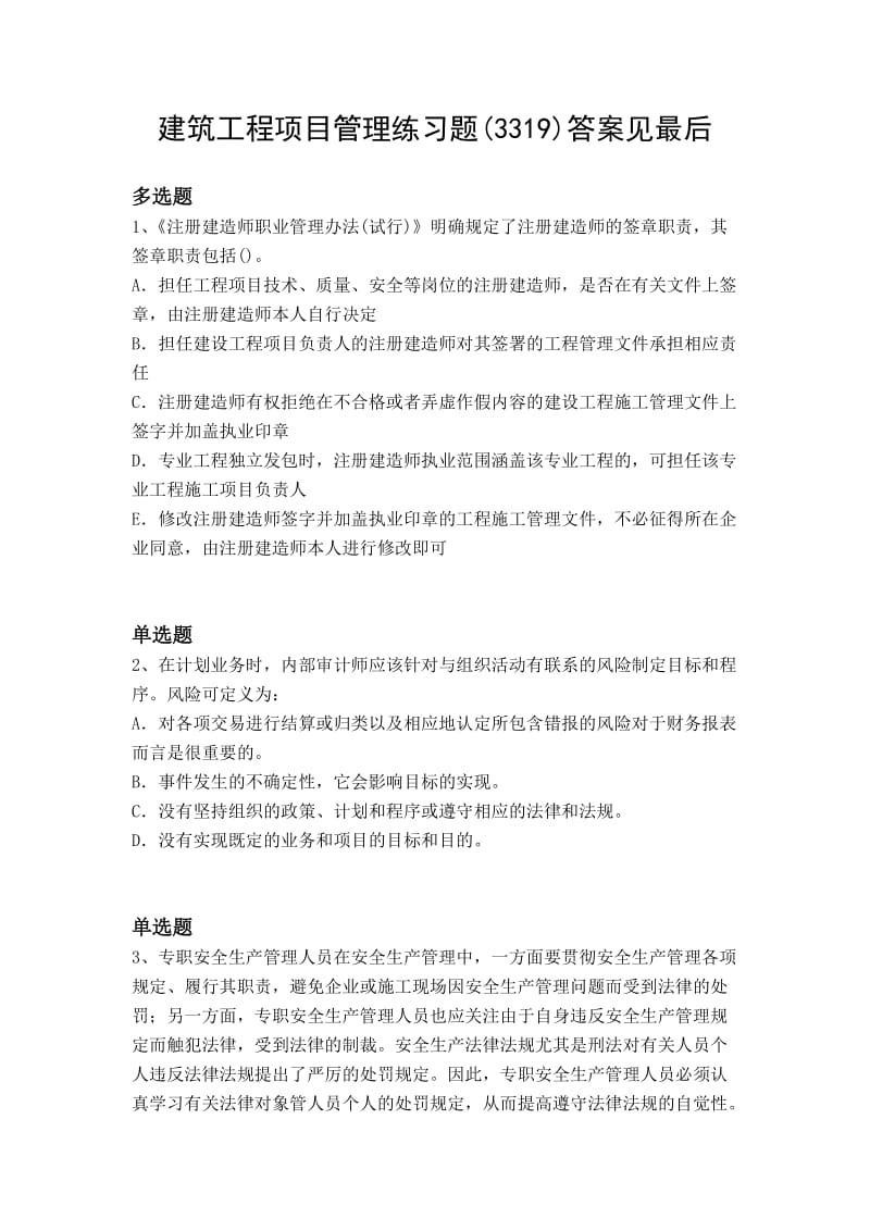 项目管理专业题库.doc_第1页