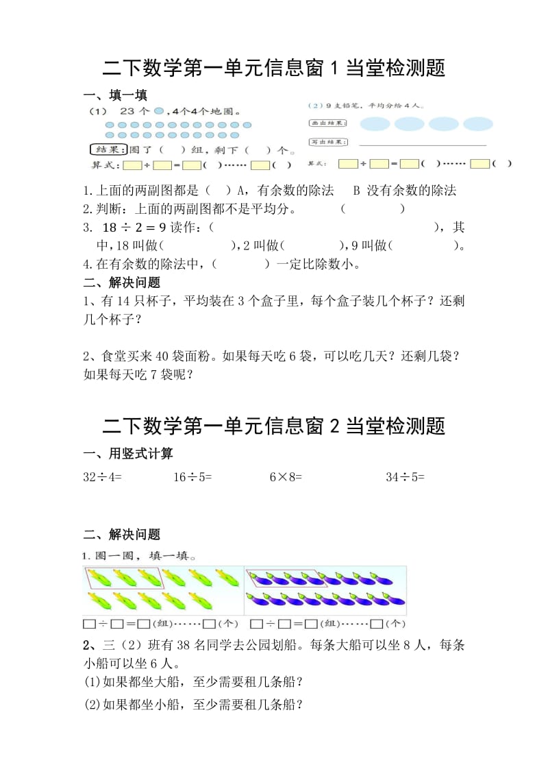 青岛版数学2年级下册当堂检测试题.pdf_第1页