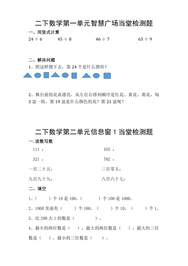 青岛版数学2年级下册当堂检测试题.pdf_第2页