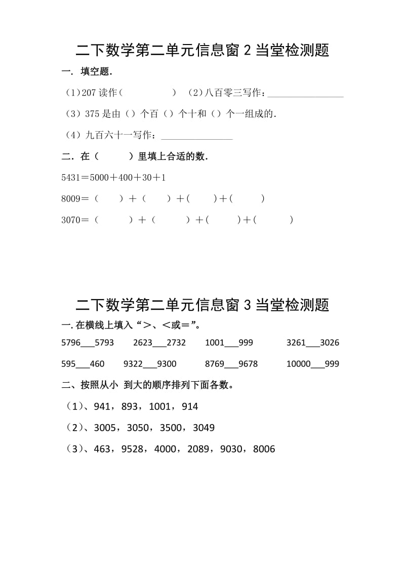 青岛版数学2年级下册当堂检测试题.pdf_第3页