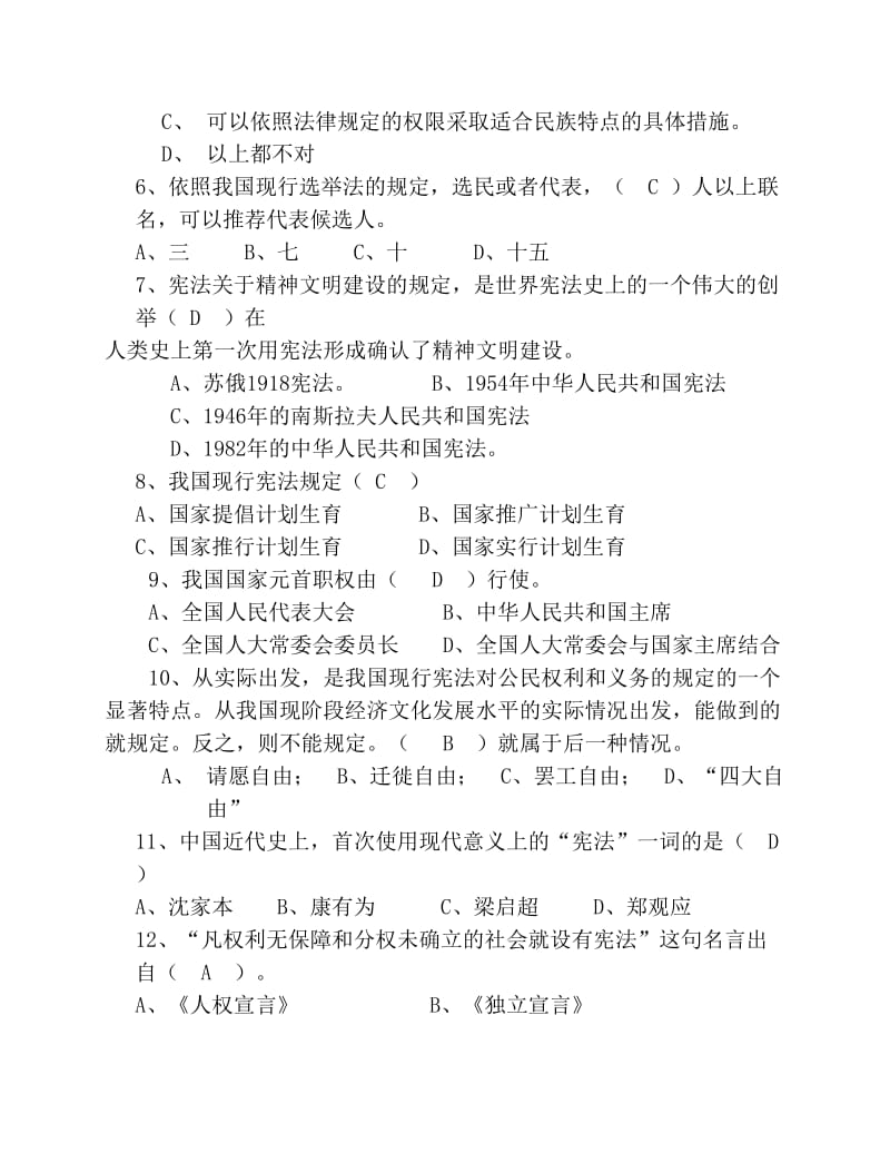 2018年宪法学继续教育试题与答案.pdf_第2页