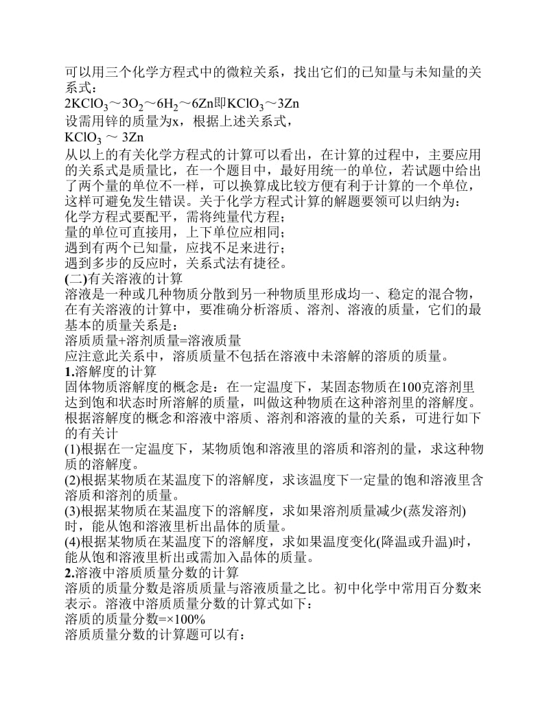 中考化学初中化学计算题题型汇总.pdf_第2页