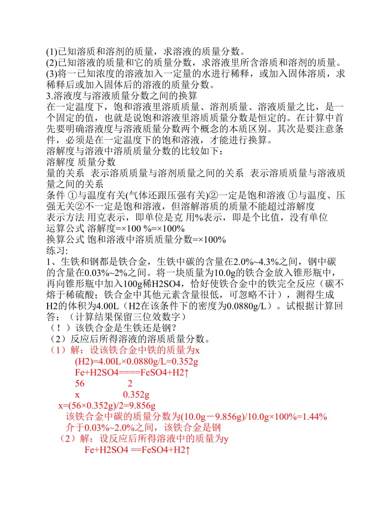 中考化学初中化学计算题题型汇总.pdf_第3页