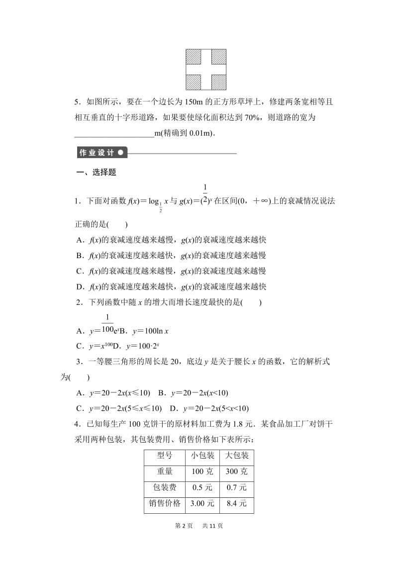 高中数学人教版A版必修一配套课时作业第三章函数的应用32习题课.doc_第2页