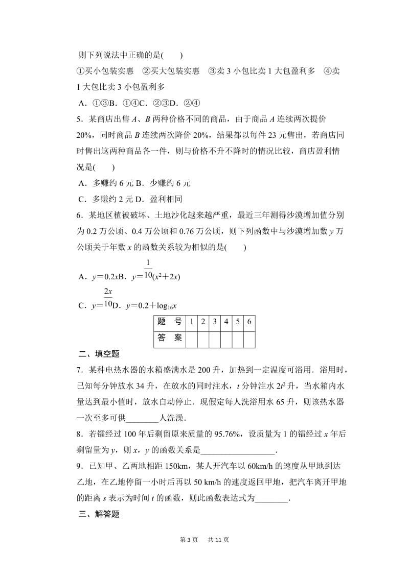 高中数学人教版A版必修一配套课时作业第三章函数的应用32习题课.doc_第3页