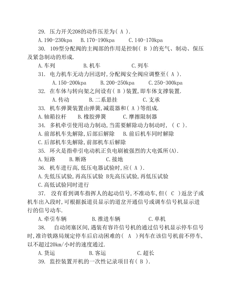 防寒知识竞赛题库.pdf_第3页