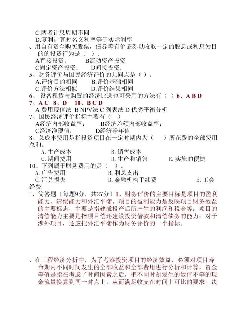 工程经济典型例题.pdf_第2页