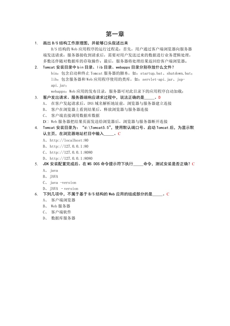 javaweb课后题答案.doc_第1页