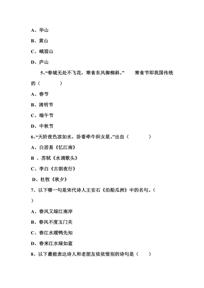 语文竞赛题及答案.doc_第2页