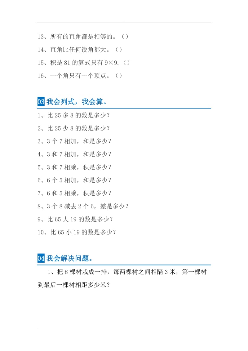 人教版小学二年级数学易错题集锦数学.doc_第3页