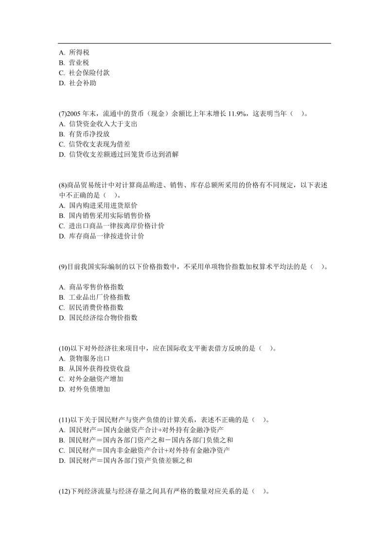 中统计师考试统计工作实务试题.doc_第2页