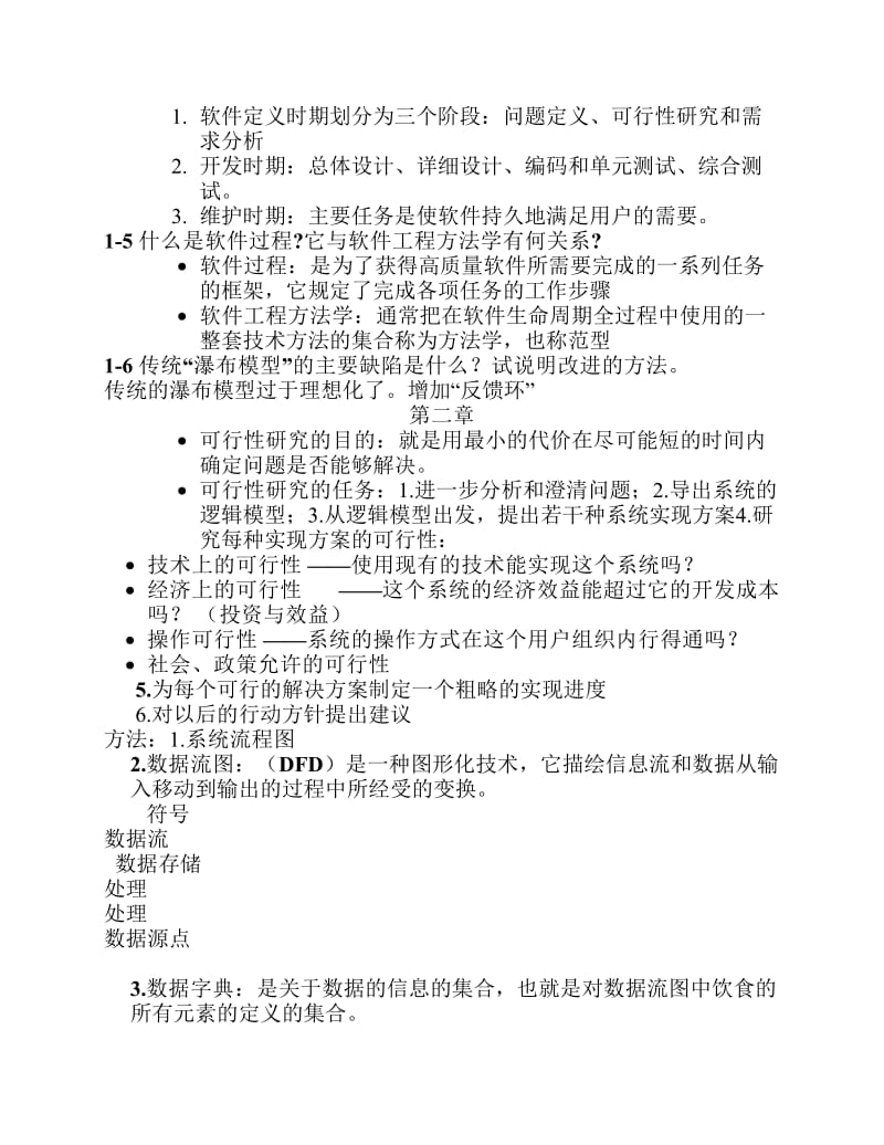 软件工程导论答案第五版.pdf_第2页