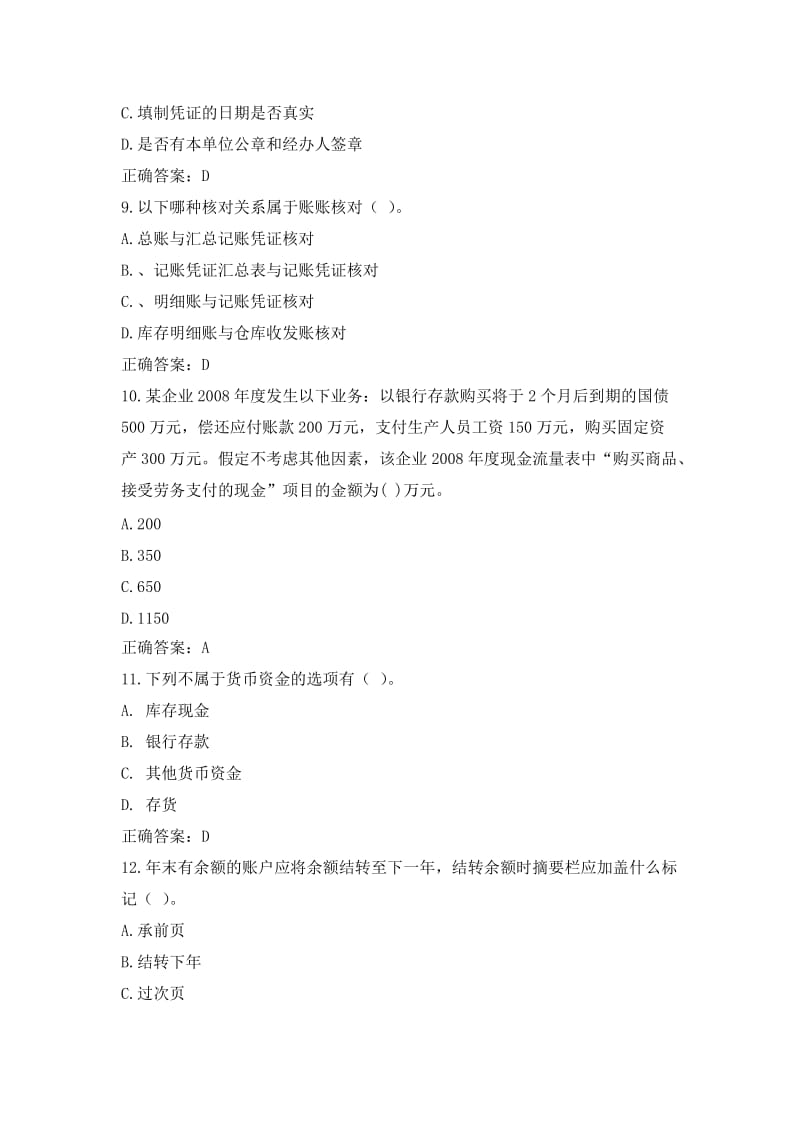 继续教育 答案.doc_第3页