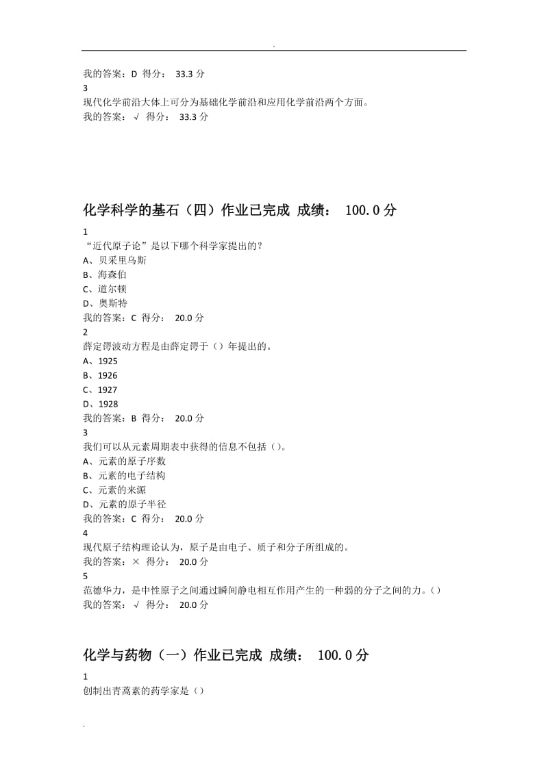 2018化学与人类文明答案.doc_第3页