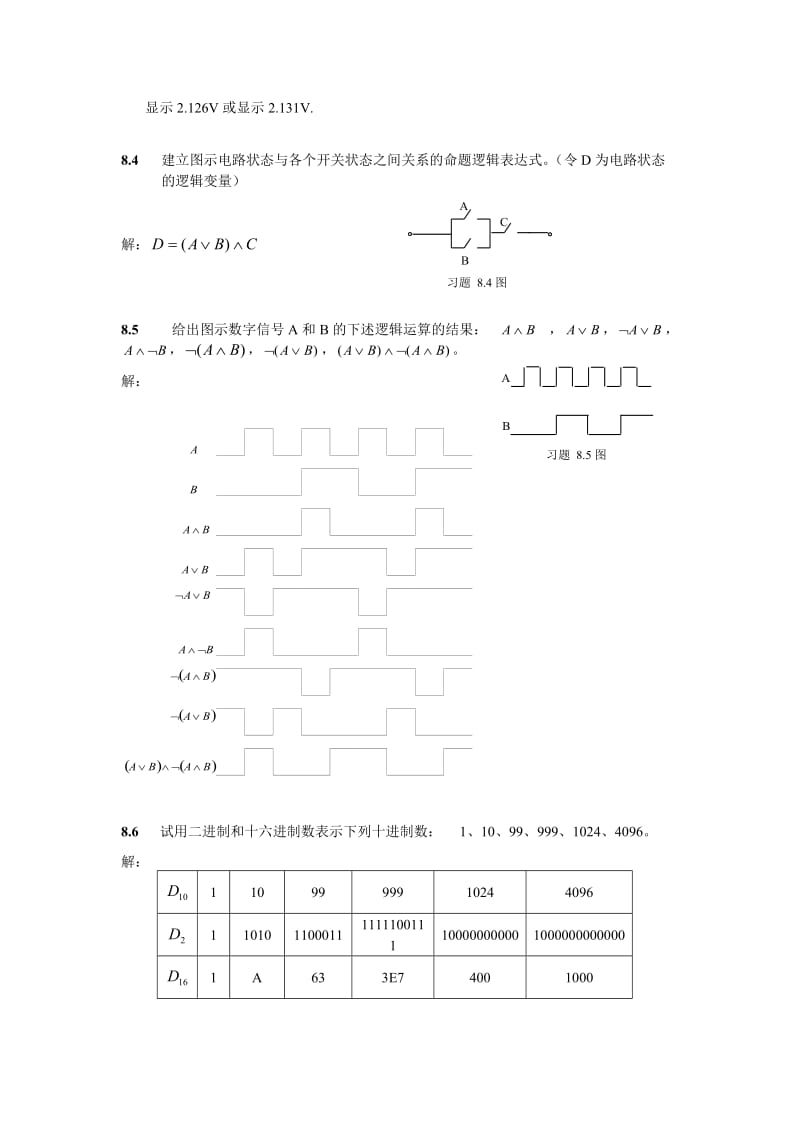 电气工程学概论答案第十章.doc_第2页