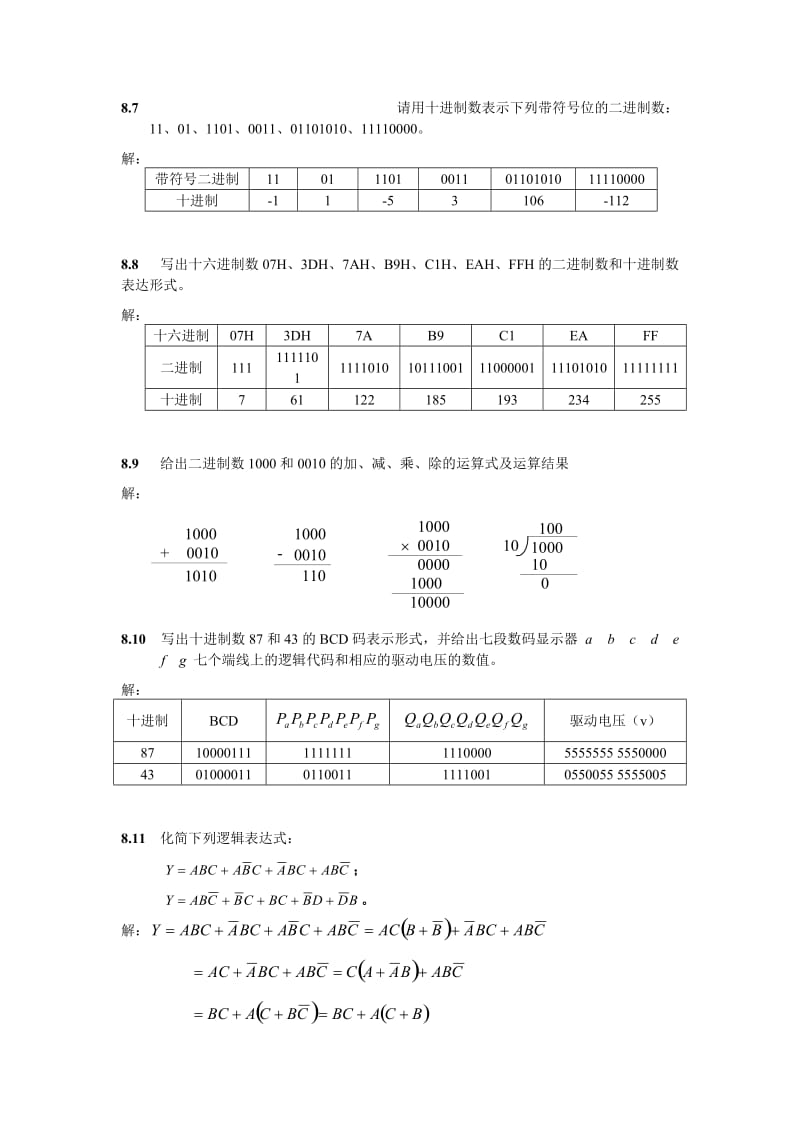 电气工程学概论答案第十章.doc_第3页