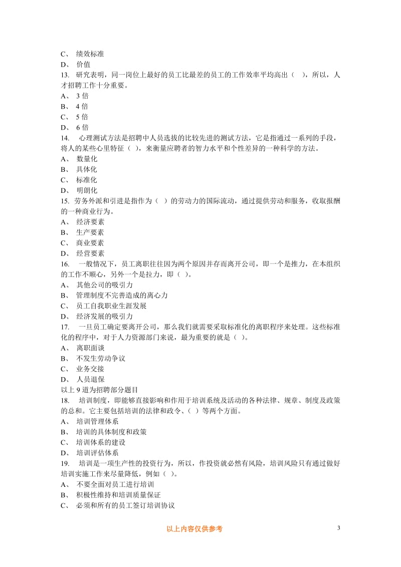 人力资源管理师国家二级模拟题库及参考答案.doc_第3页