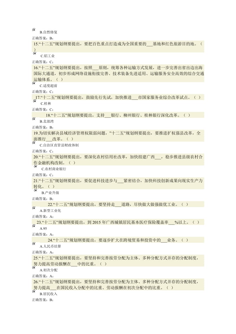 广西壮族自治区公务员网络学习“十二五”规划1答案.doc_第2页