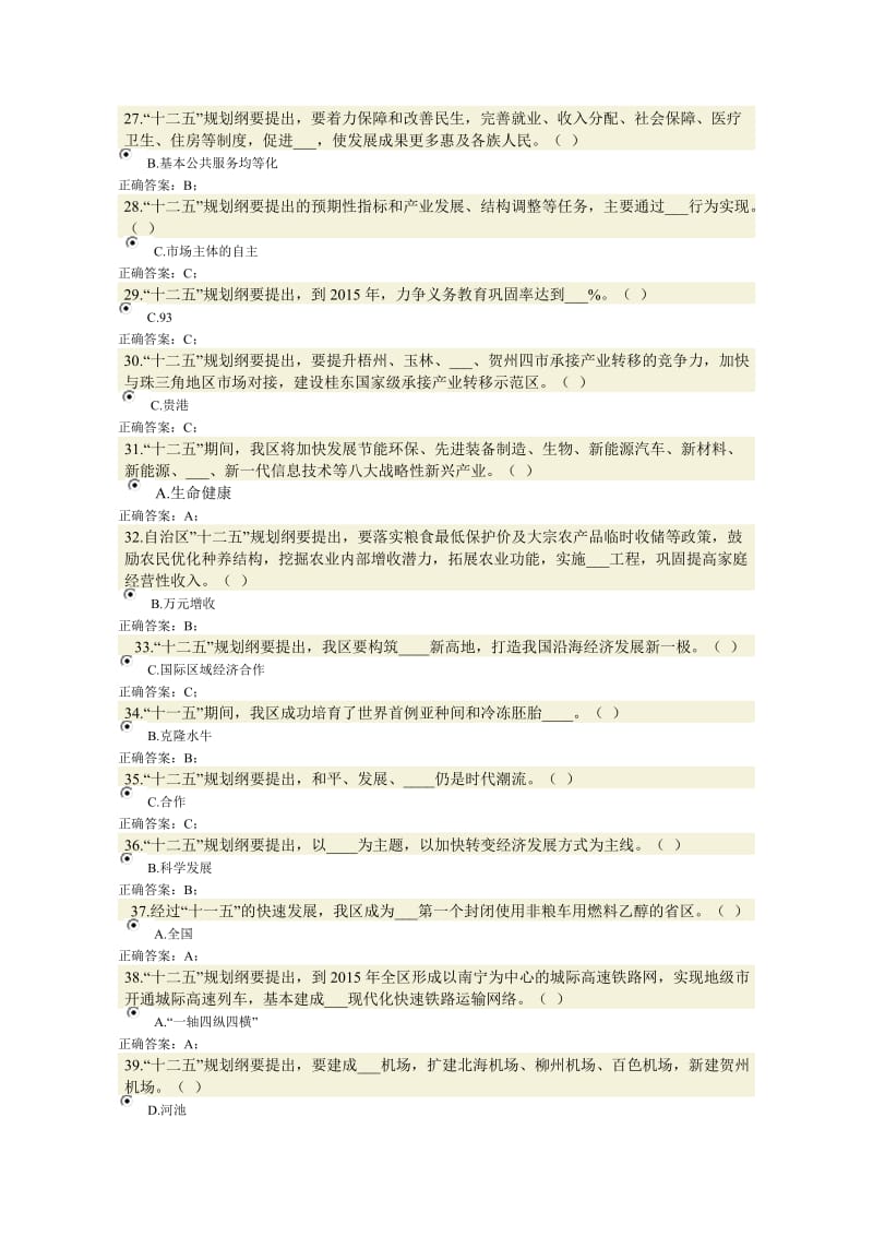 广西壮族自治区公务员网络学习“十二五”规划1答案.doc_第3页