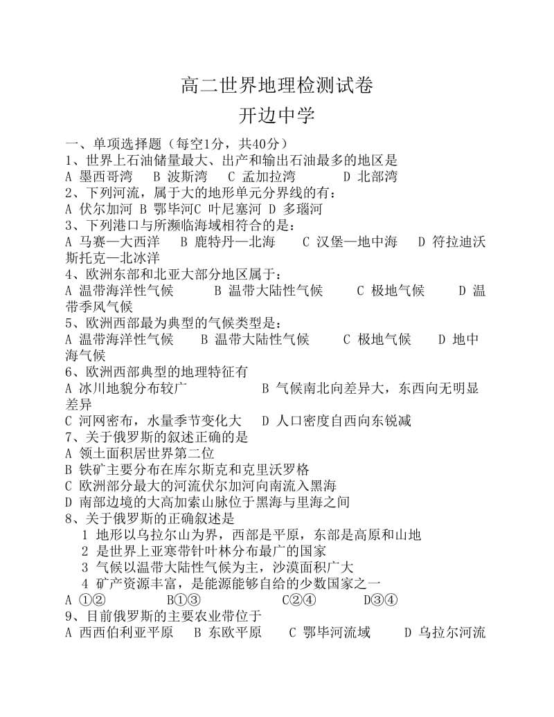 高二世界地理检测试卷.pdf_第1页