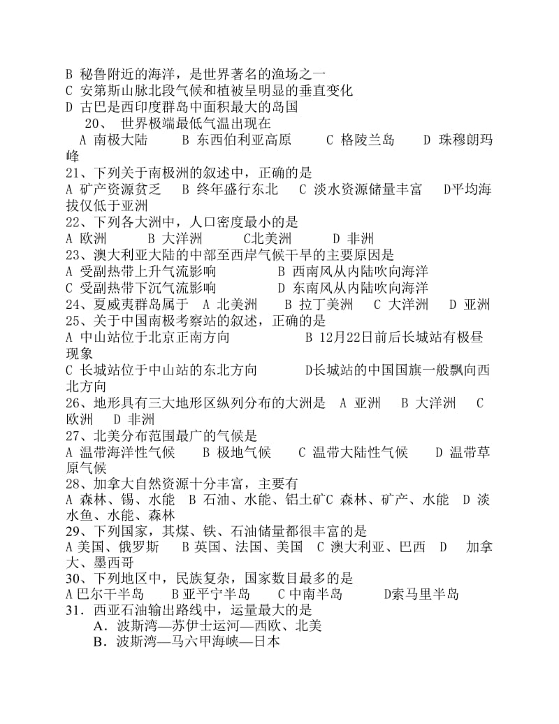 高二世界地理检测试卷.pdf_第3页