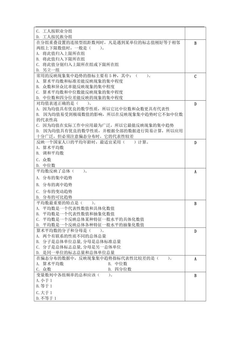 统计学原理复习思考题.doc_第3页