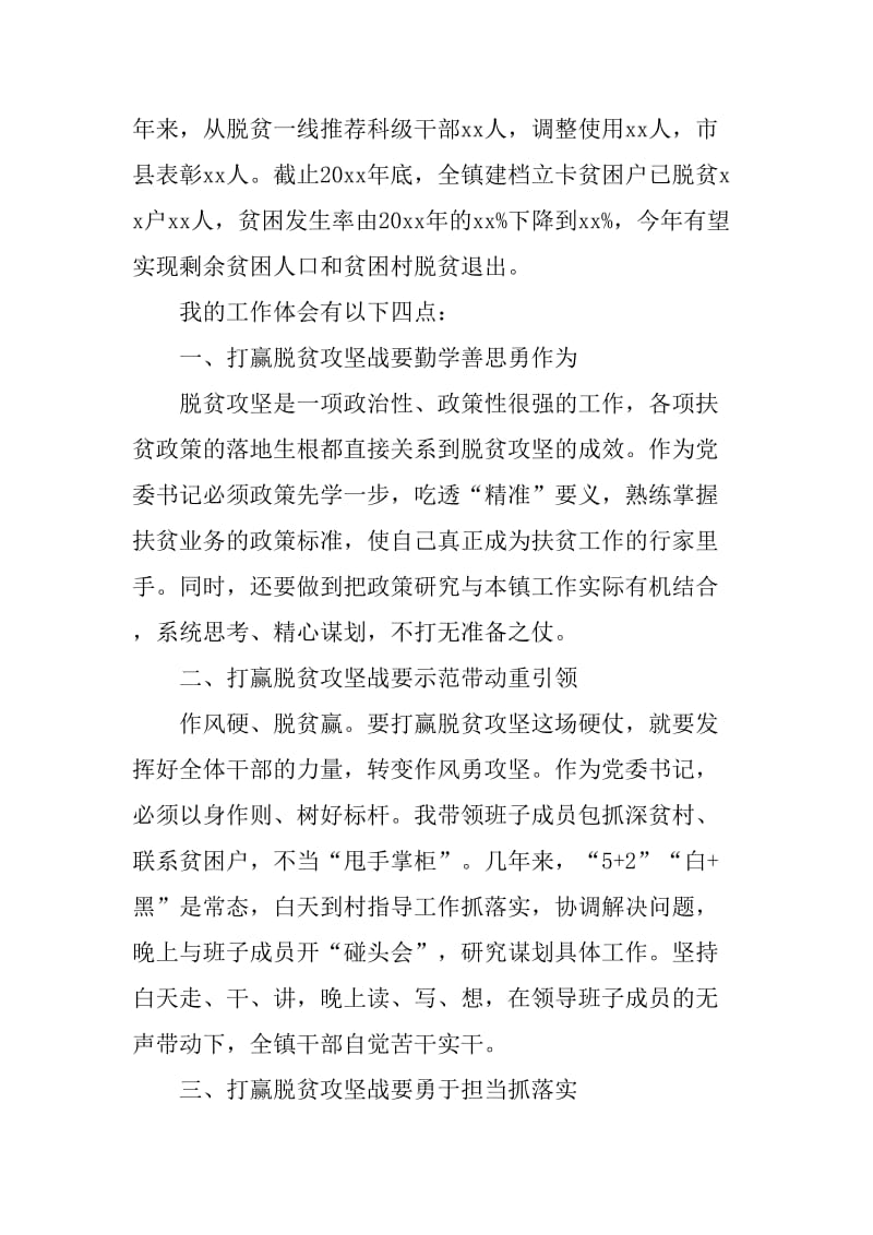 乡镇脱贫攻坚经验交流发言材料_第2页