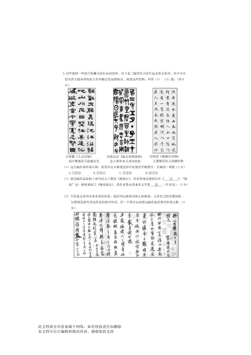 2019中考语文模拟试卷十.doc_第2页