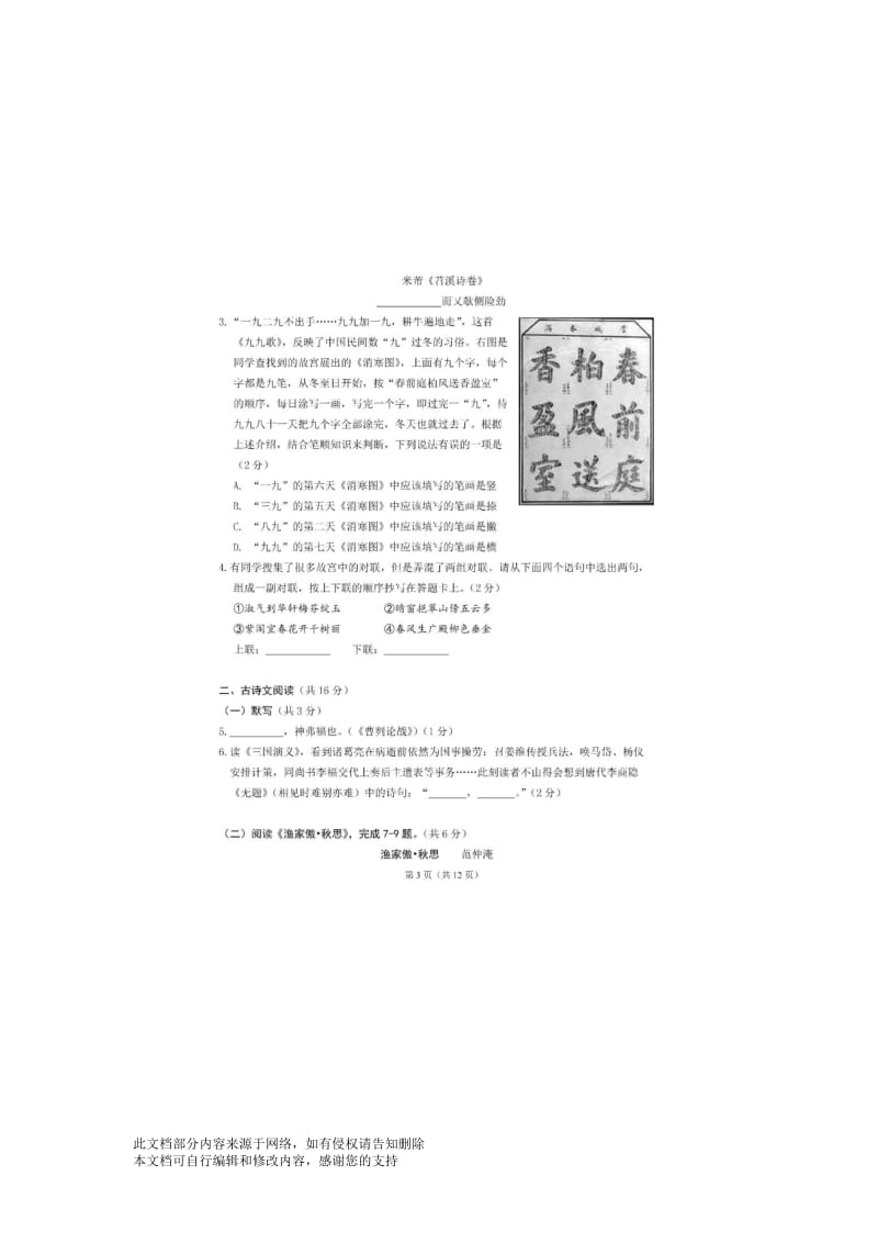 2019中考语文模拟试卷十.doc_第3页