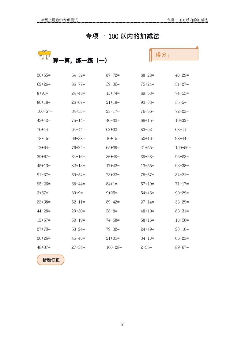 部编版二年级上册数学专项训练题.pdf_第2页