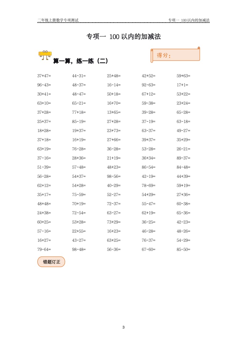 部编版二年级上册数学专项训练题.pdf_第3页