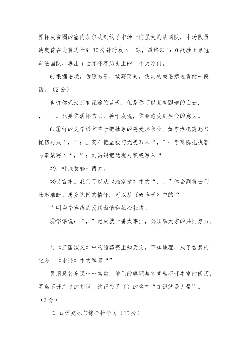 人教版九年级语文上学期第四单元检测试题.doc_第2页