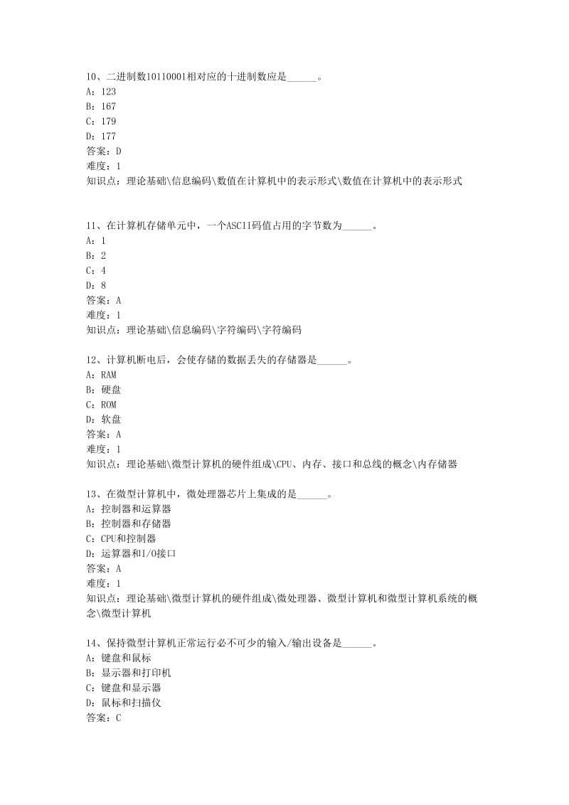 统考计算机模拟练习试题及答案基础知识.pdf_第3页