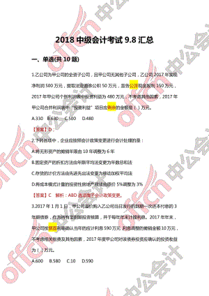 中級會計考試匯總.pdf