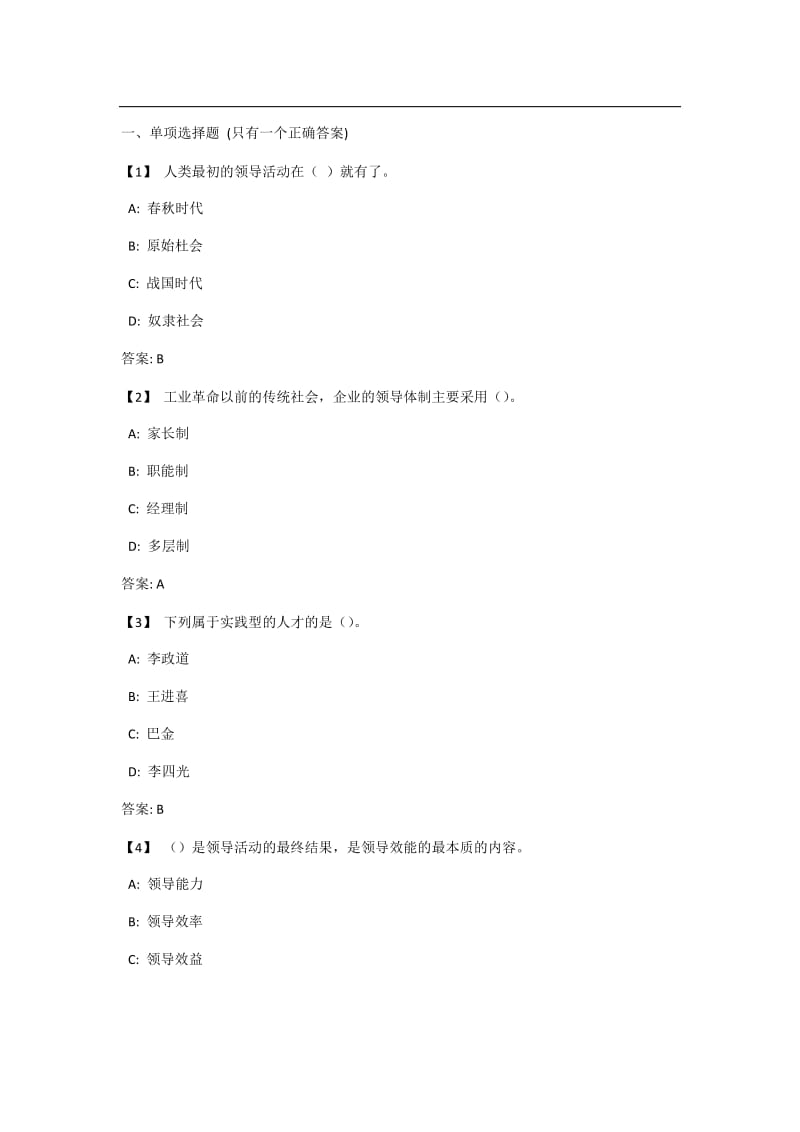 东财领导科学答案.doc_第1页