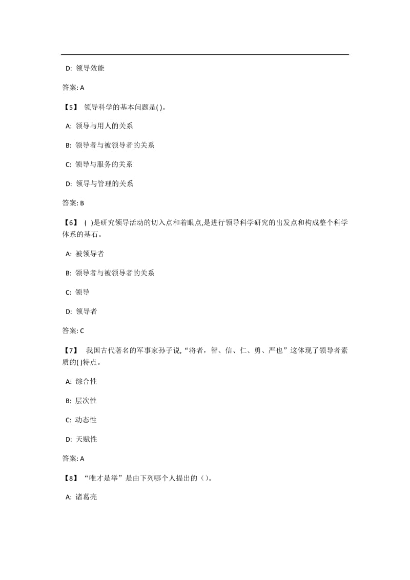 东财领导科学答案.doc_第2页